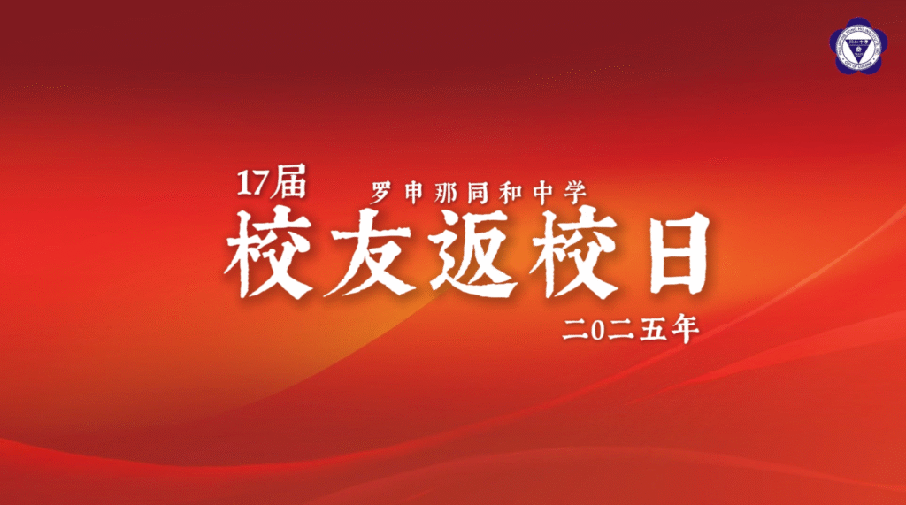 PTHI 17th General Alumni Homecoming